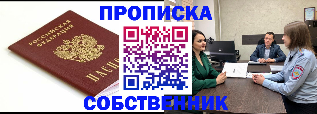 прописка поиск в Петрозаводске